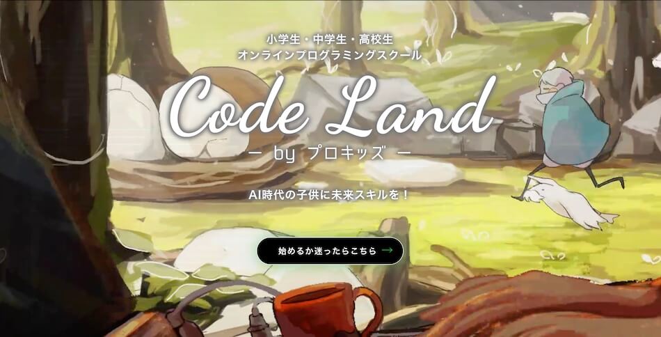 Code Land byプロキッズイメージ