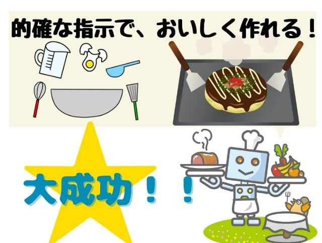 おいしく料理を作れるロボット