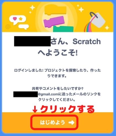 スクラッチ登録画面「Scratchへようこそ！」