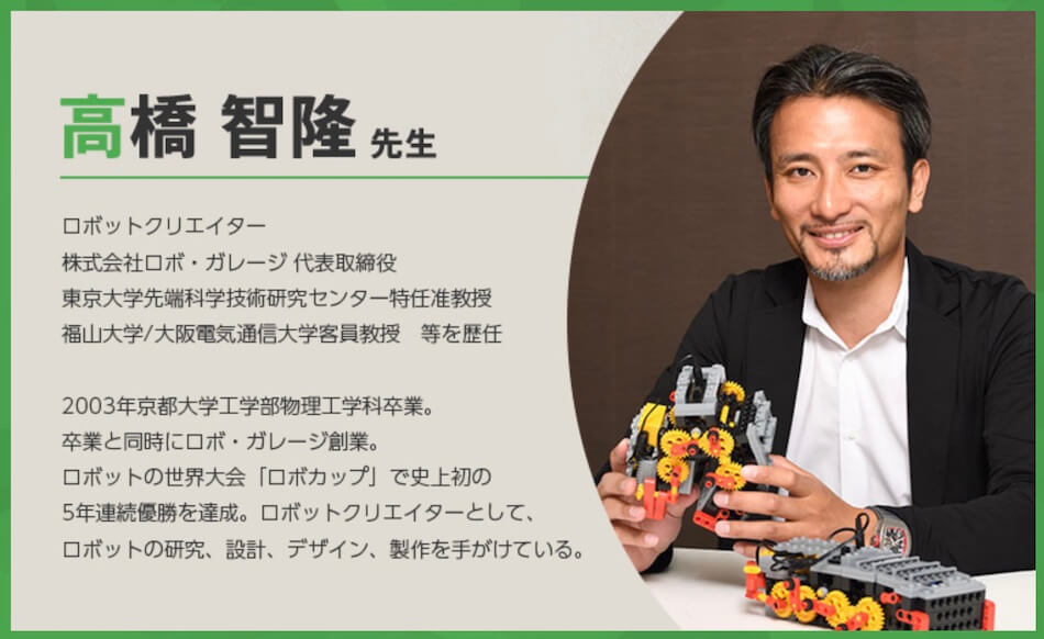 ヒューマンアカデミーロボットや教材を監修する高橋智隆先生