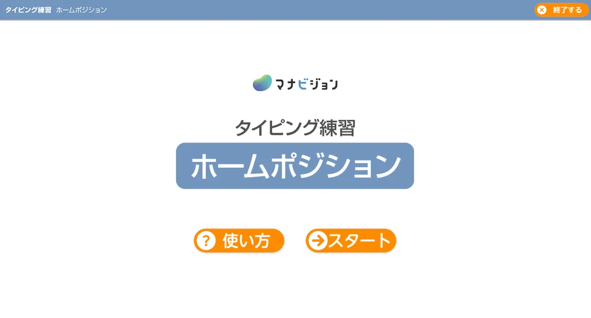 マナビジョン開始画面