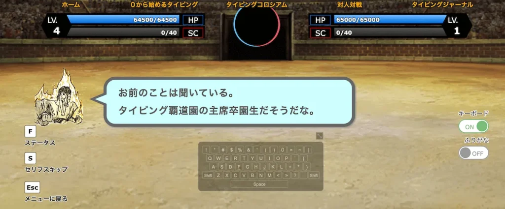 タイピンガーZのプレイ画像