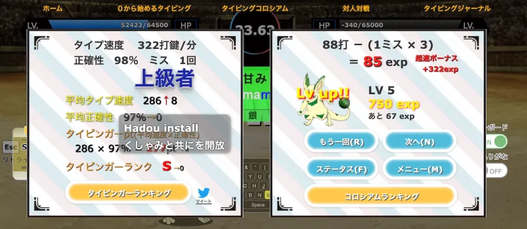 タイピンガーZの結果画面