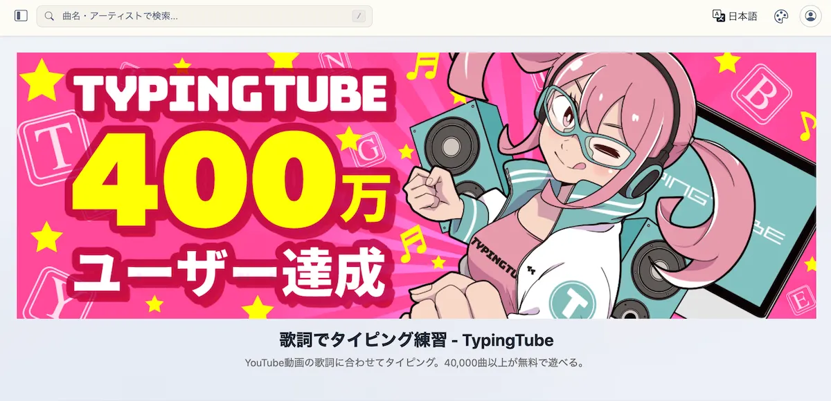 TYPING TUBE