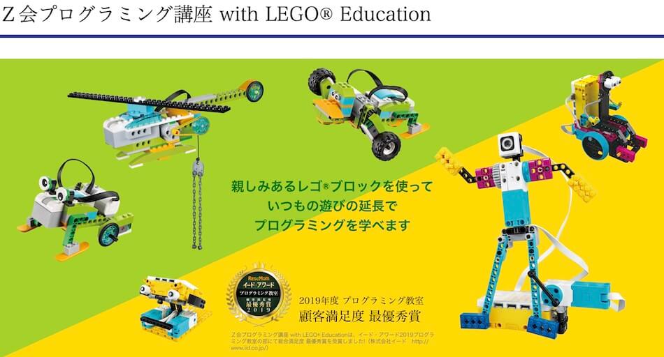 Z会プログラミング講座with LEGO